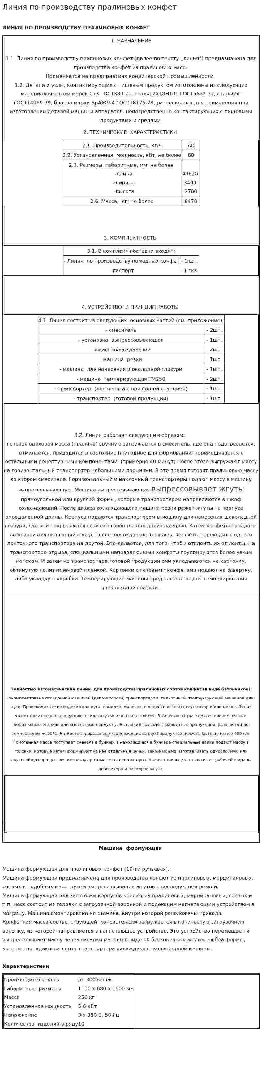 Линия по производству пралиновых конфет