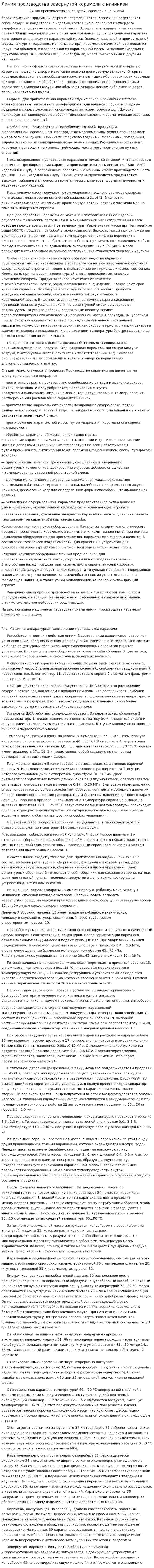 Линия производства завернутой карамели с начинкой