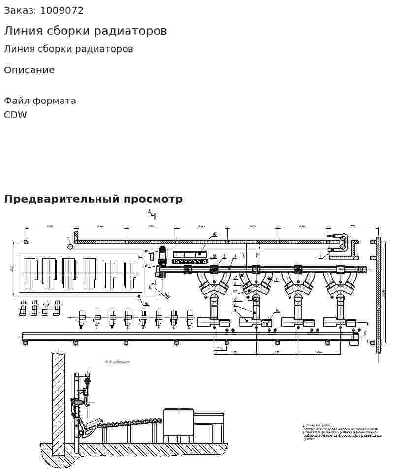 Линия сборки радиаторов 