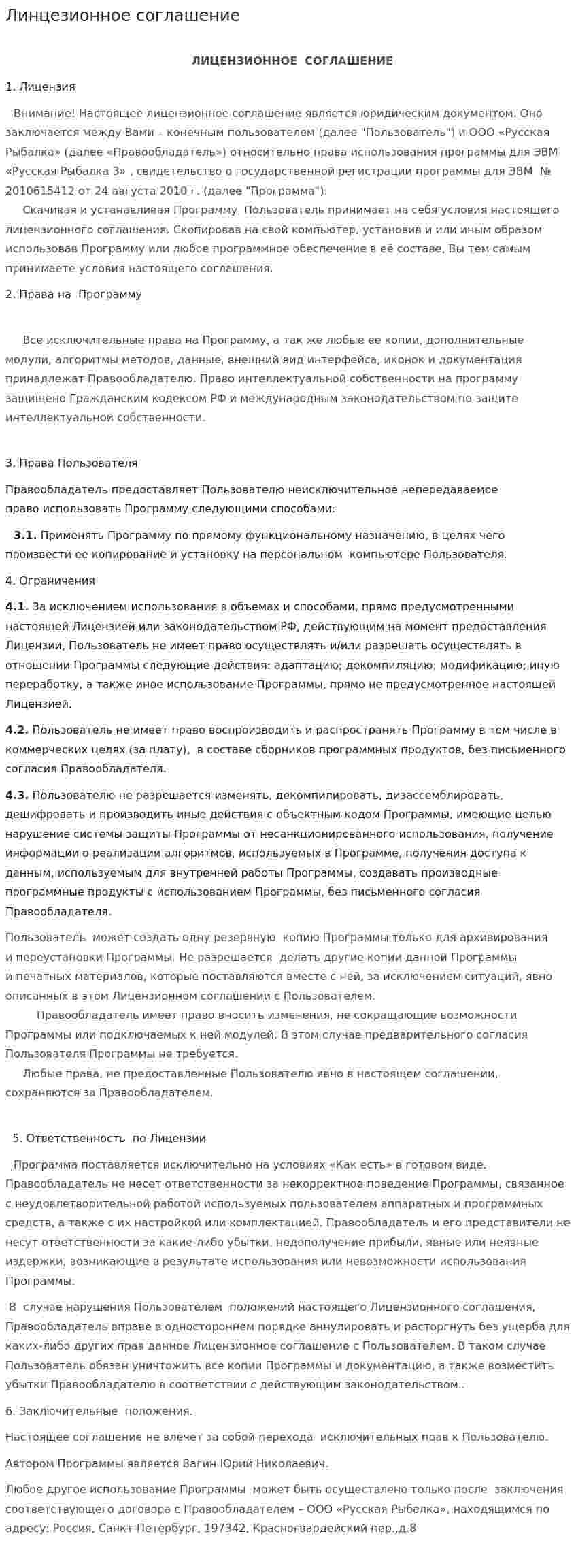 Линцезионное соглашение