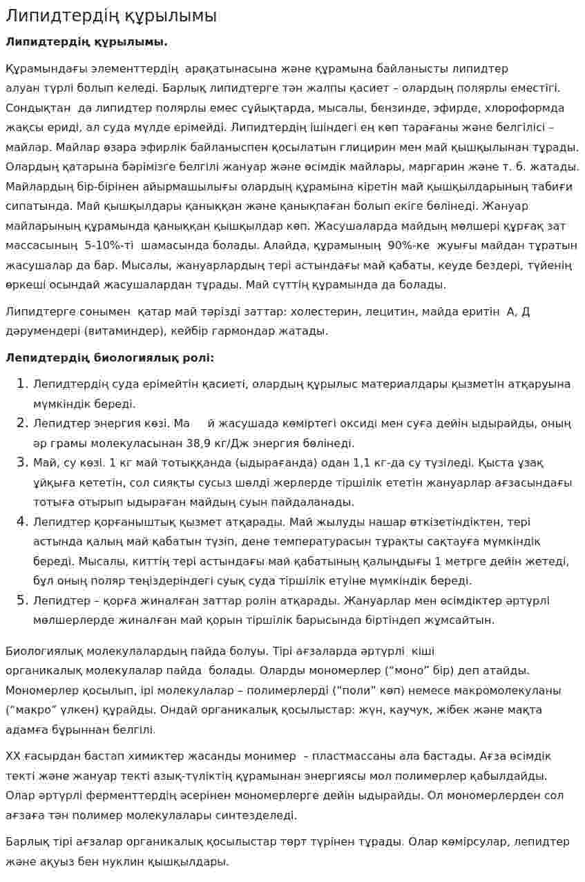 Липидтердің құрылымы