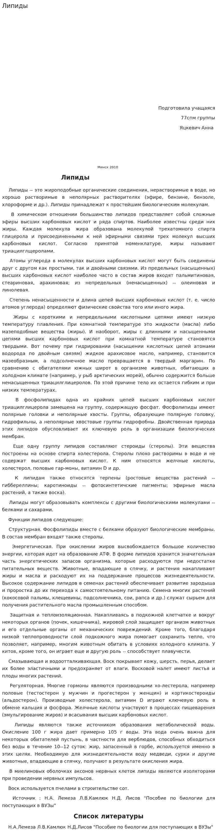 Липиды