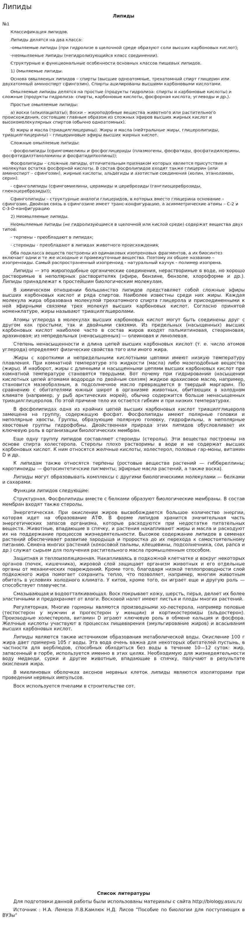 Липиды. 4