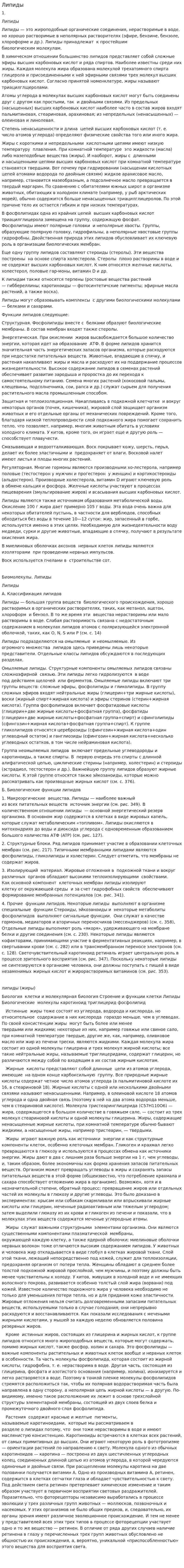 Липиды. 5