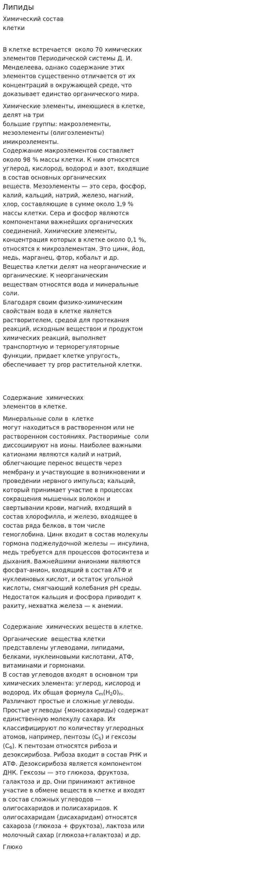 Липиды. 2