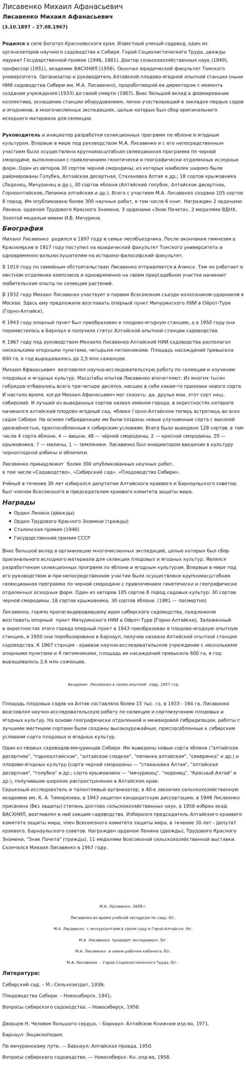 Лисавенко Михаил Афанасьевич