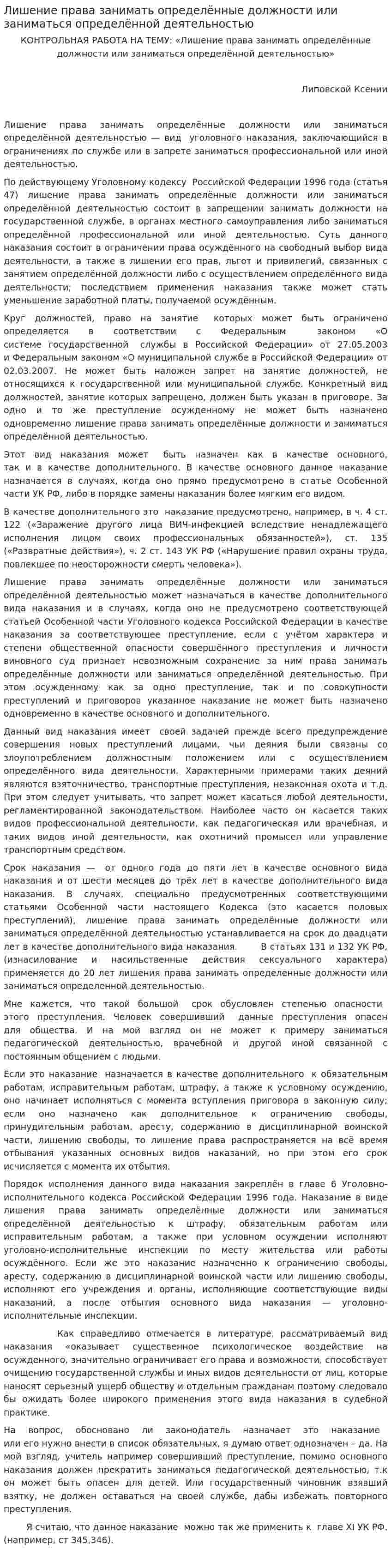 Лишение права занимать определённые должности или заниматься определённой деятельностью