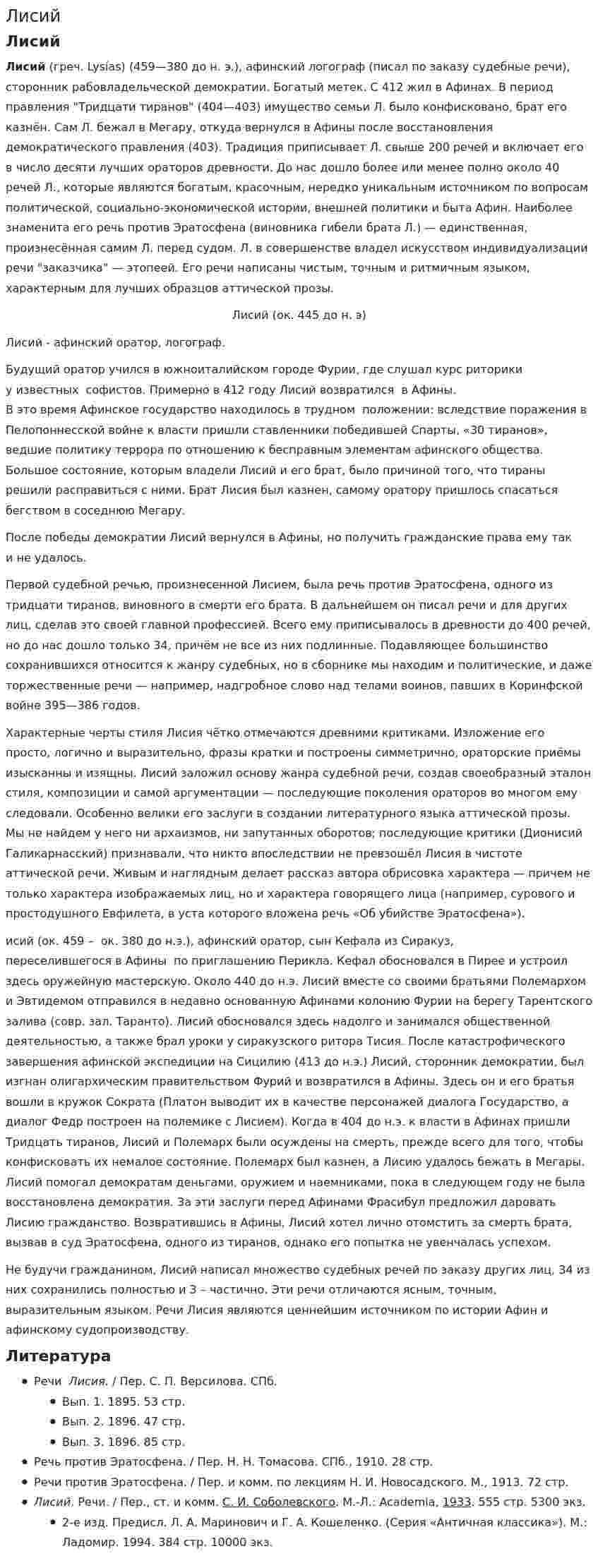 Лисий