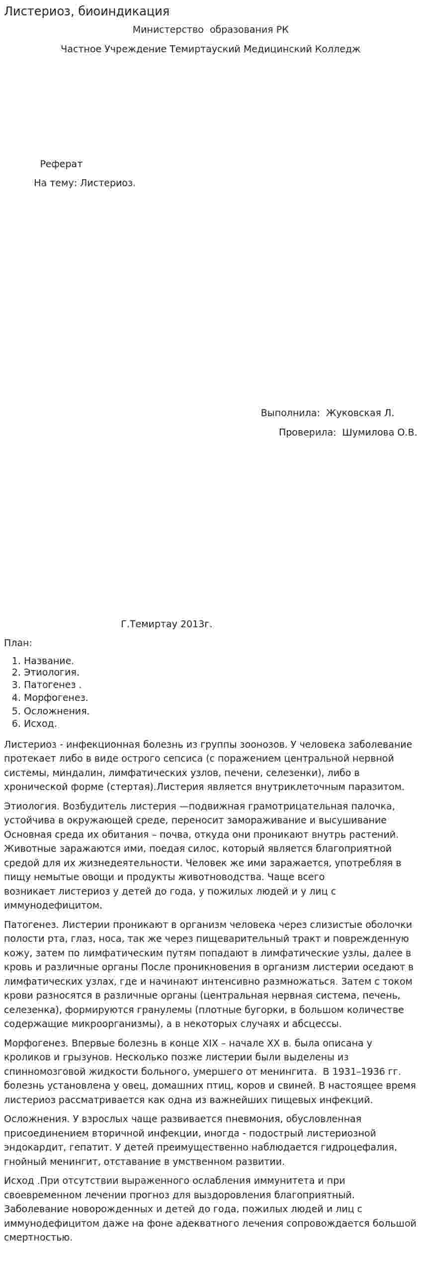 Листериоз, биоиндикация
