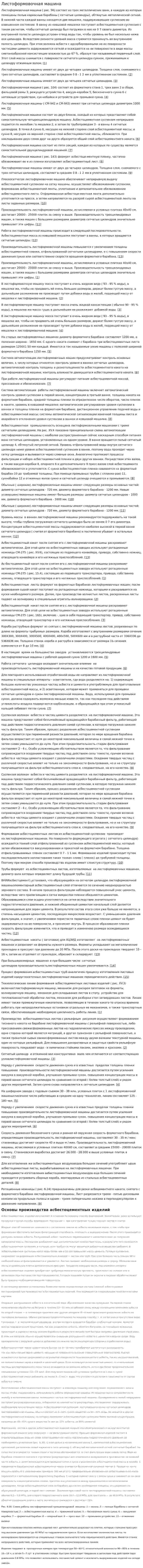 Листоформовочная машина
