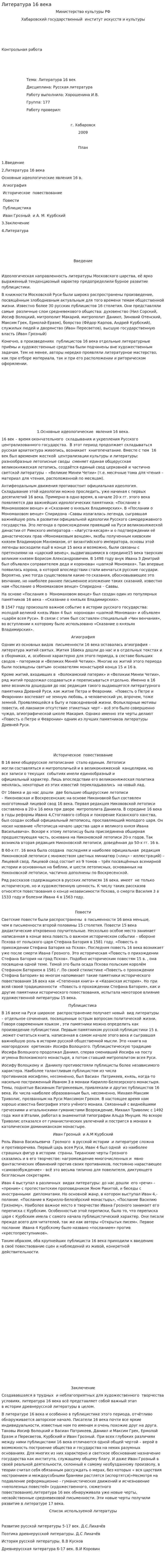 Литература 16 века