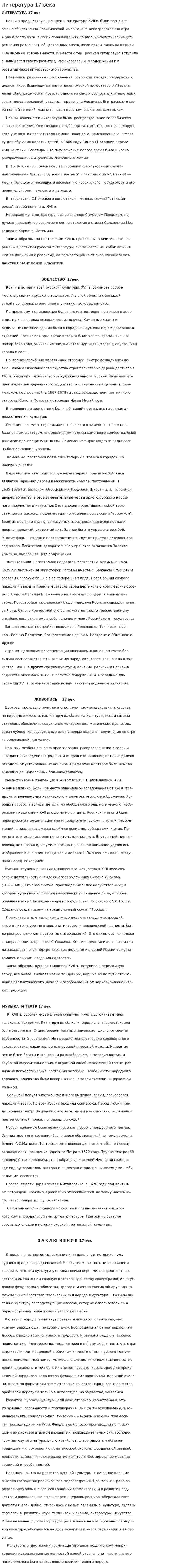 Литература 17 века