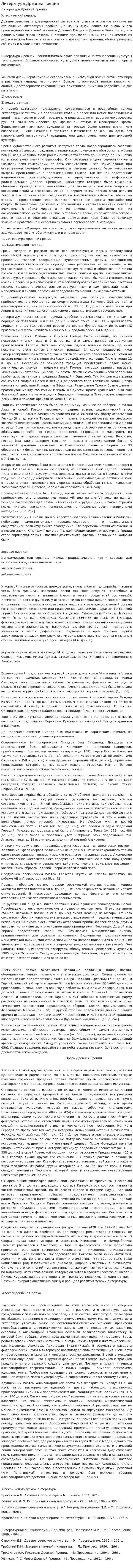 Литература Древней Греции