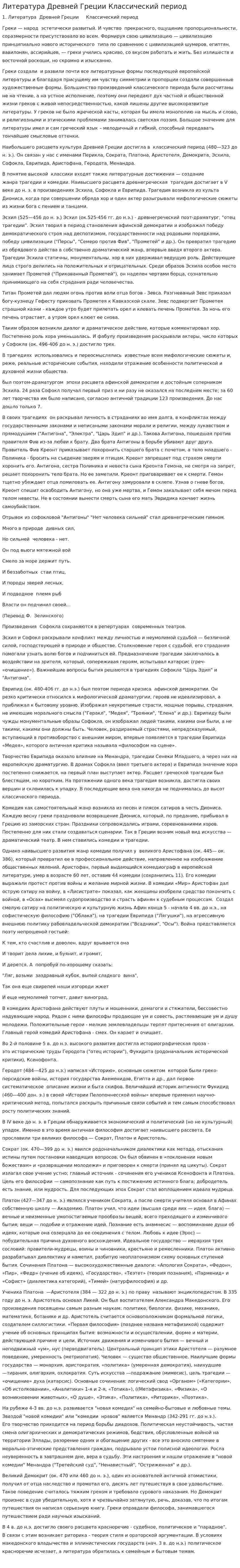 Литература Древней Греции Классический период