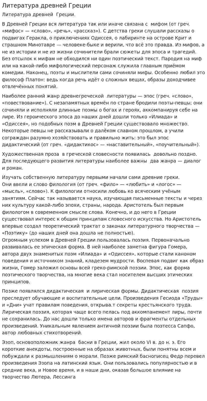 Литература древней Греции