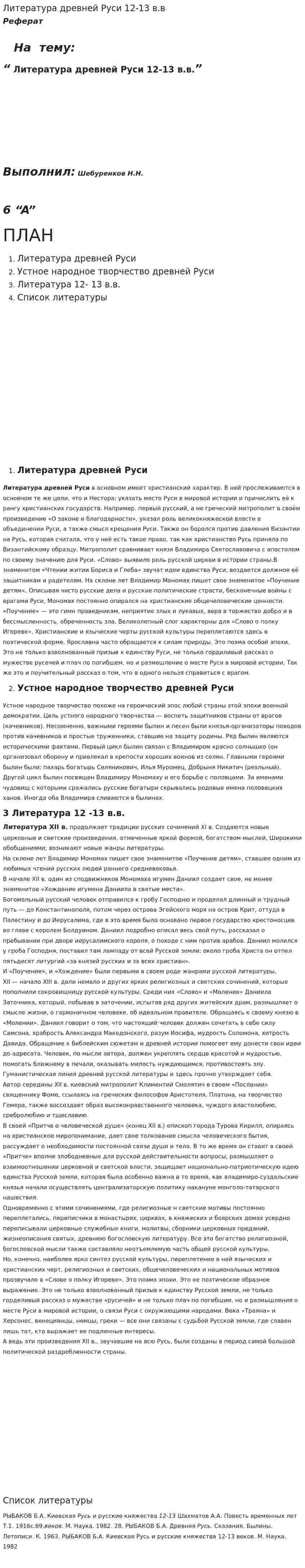 Литература древней Руси 12-13 в.в