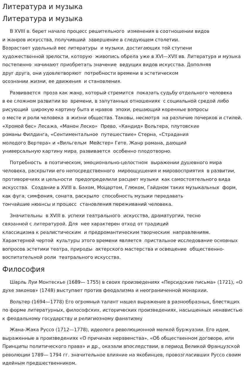 Литература и музыка