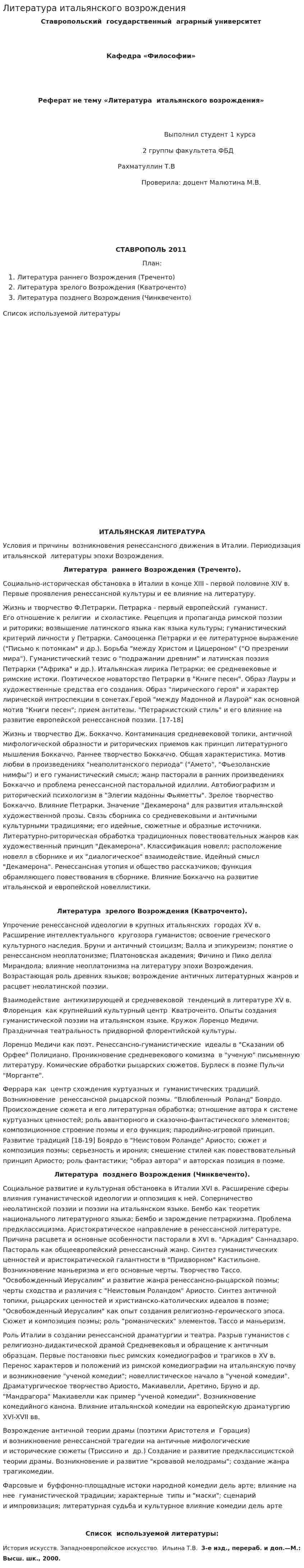Литература итальянского возрождения