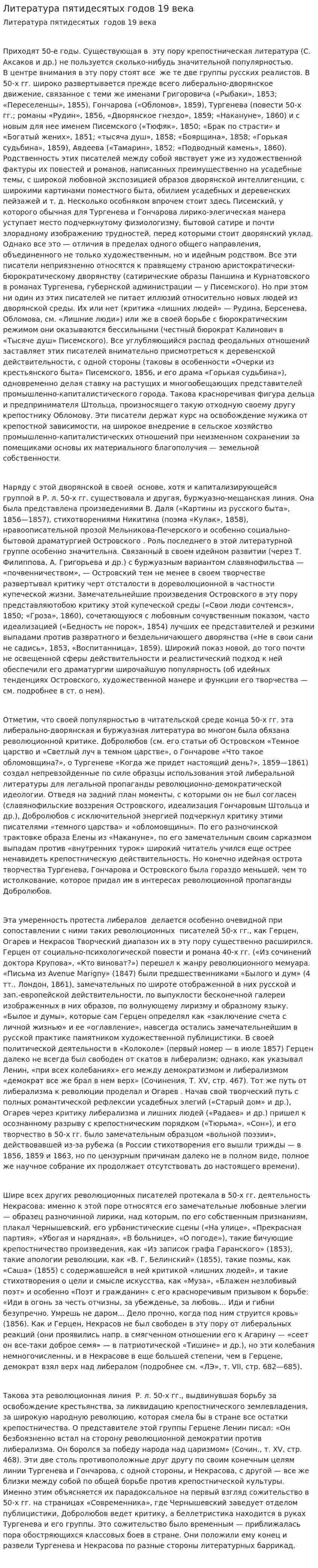 Литература пятидесятых годов 19 века