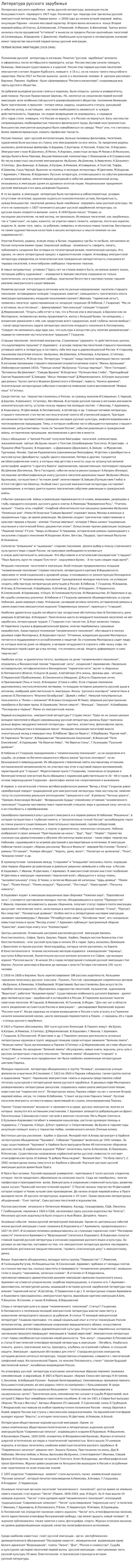 Литература русского зарубежья