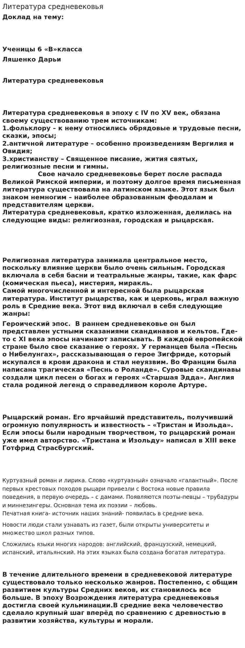 Литература средневековья