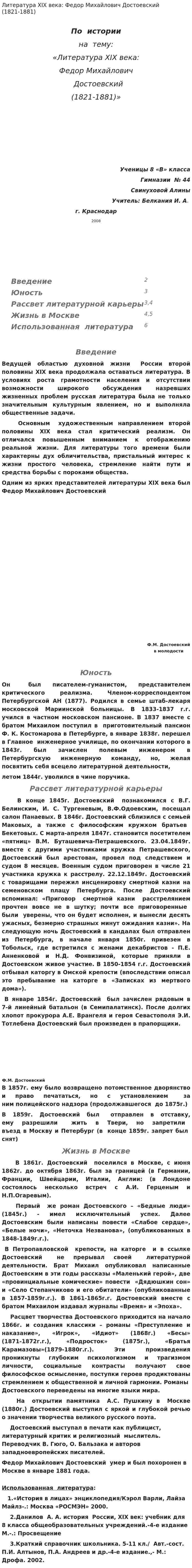Литература XIX века: Федор Михайлович Достоевский (1821-1881)