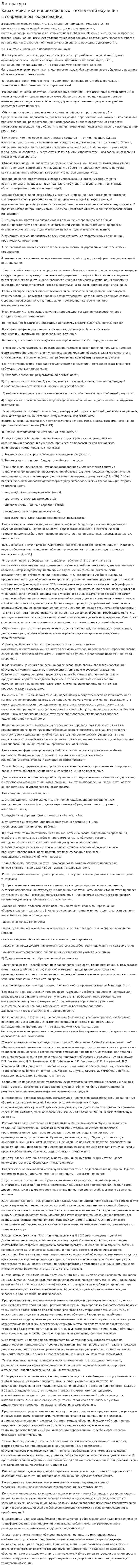 Литература