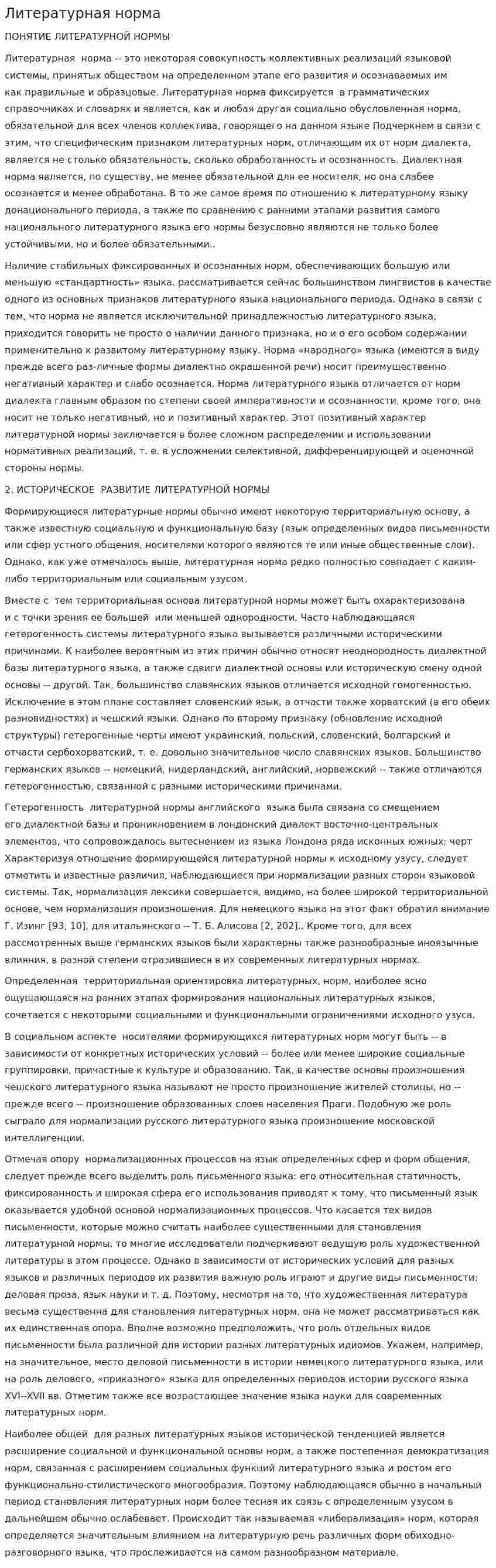 Литературная норма