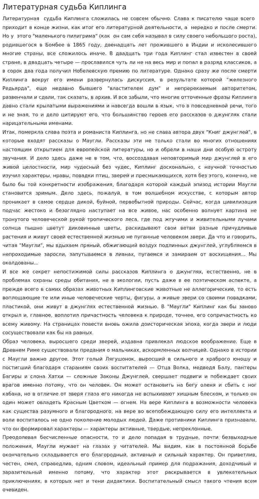 Литературная судьба Киплинга