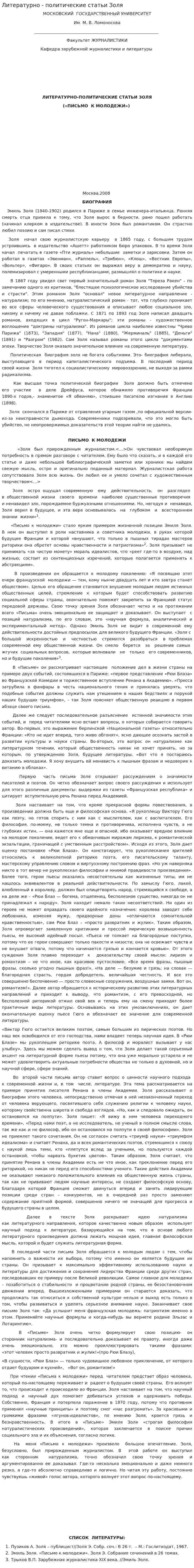 Литературно - политические статьи Золя