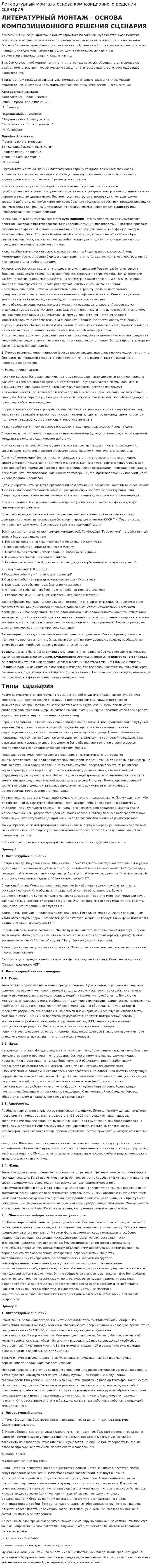 Литературный монтаж- основа композиционного решения сценария