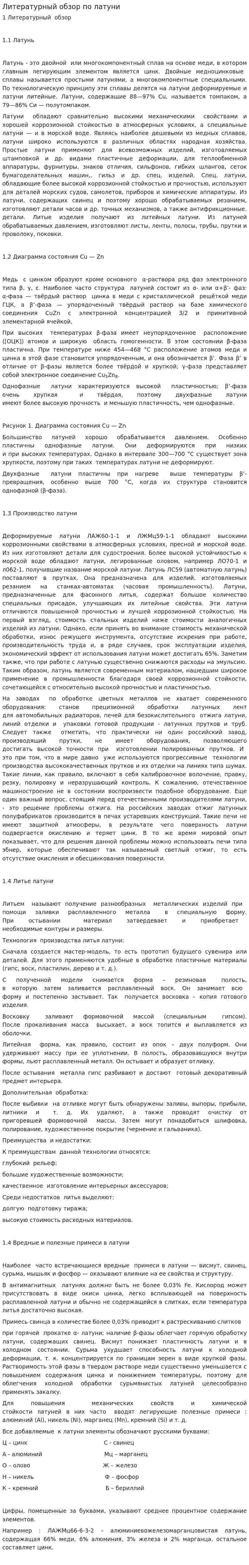 Литературный обзор по латуни