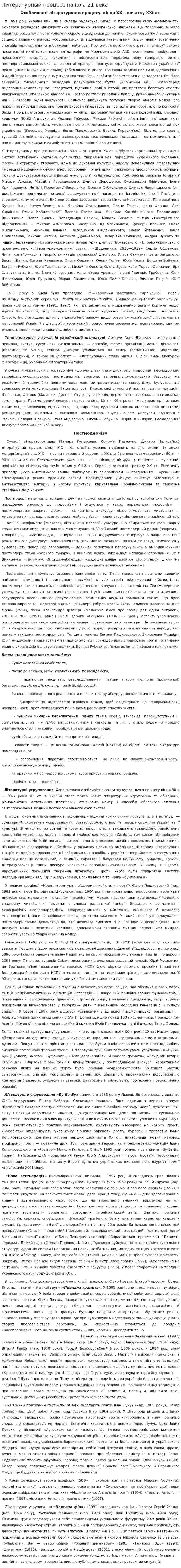 Литературный процесс начала 21 века