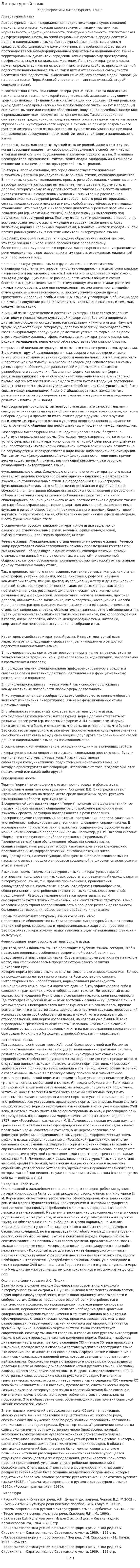Литературный язык. 2