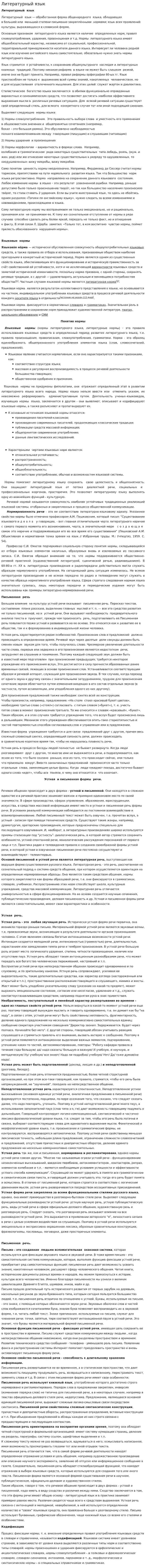Литературный язык. 4