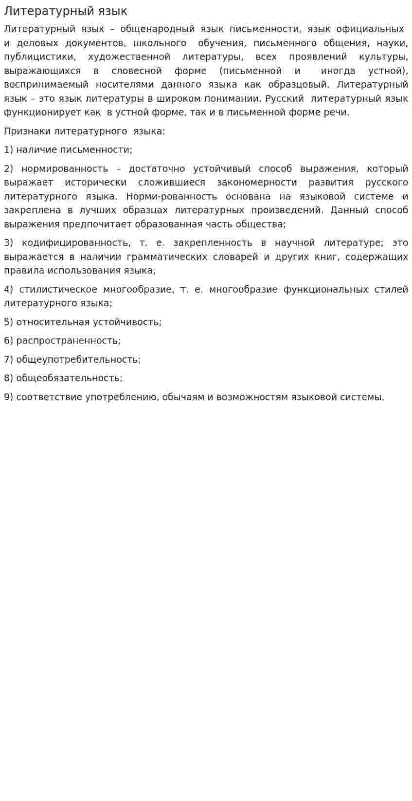 Литературный язык. 5