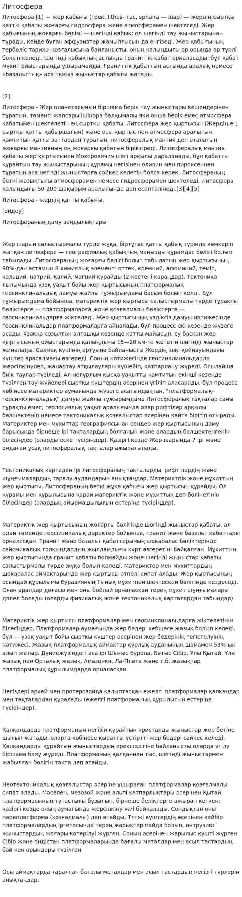 Литосфера. 3