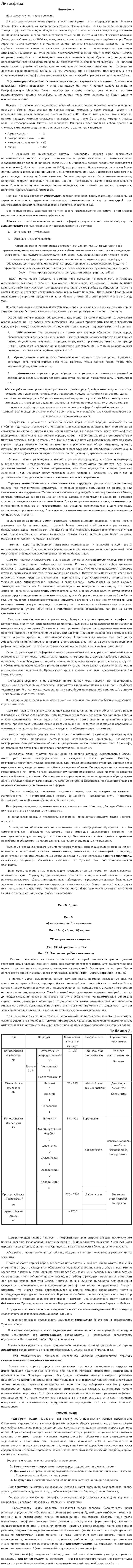 Литосфера. 2