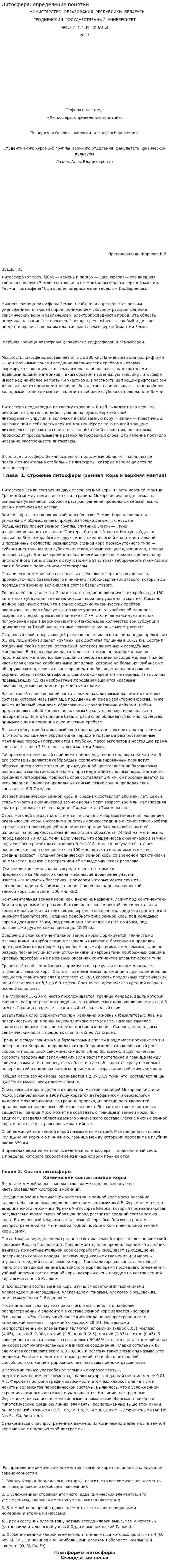 Литосфера: определение понятий
