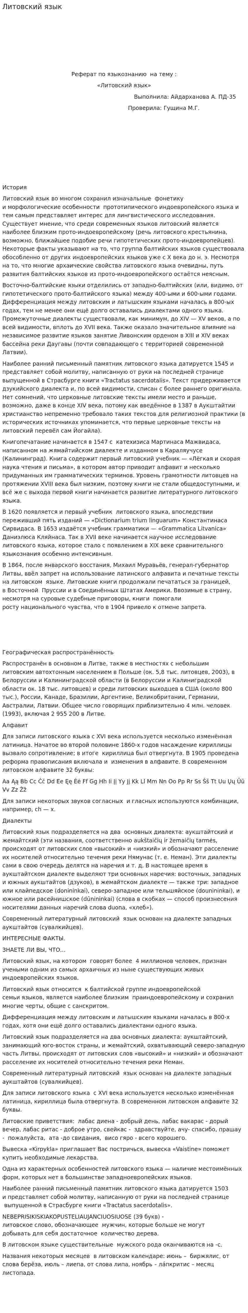 Литовский язык