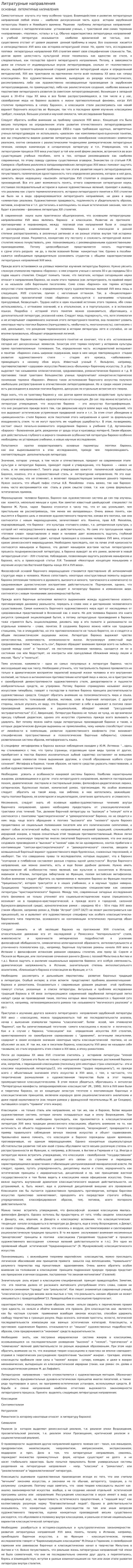 Литратурные направления