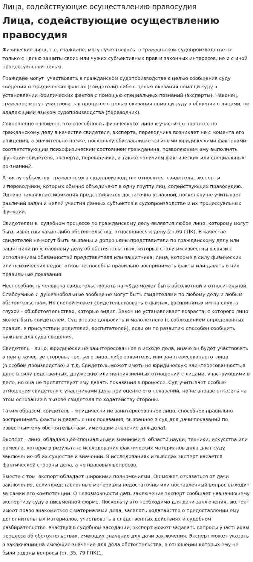 Лица, содействующие осуществлению правосудия