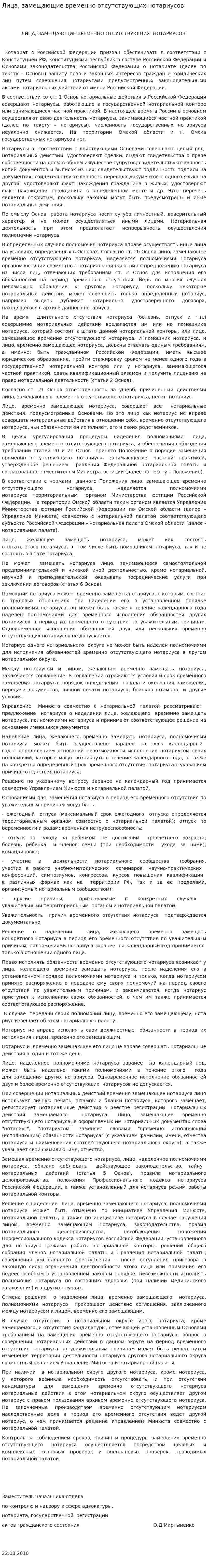 Лица, замещающие временно отсутствующих нотариусов