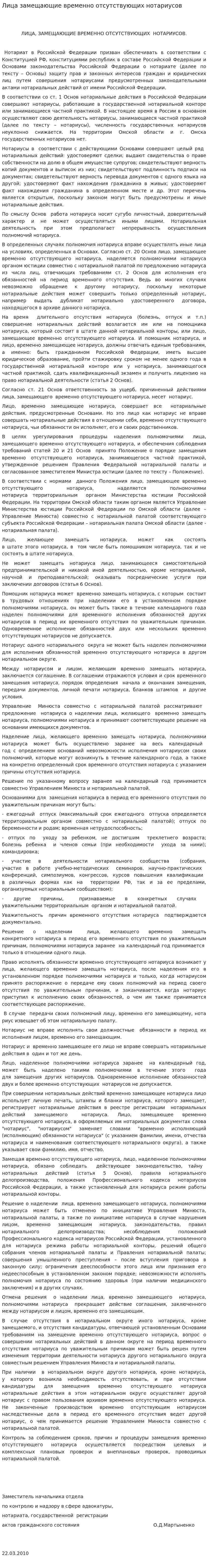 Лица замещающие временно отсутствующих нотариусов