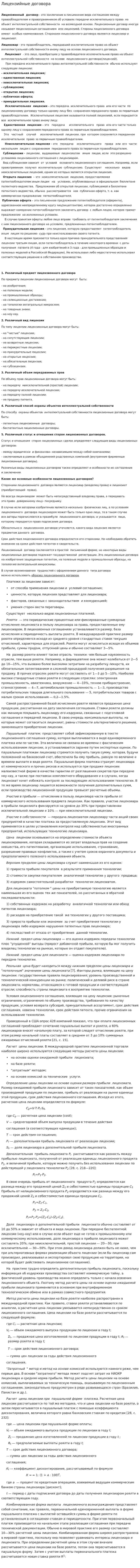 Лицензийные договора