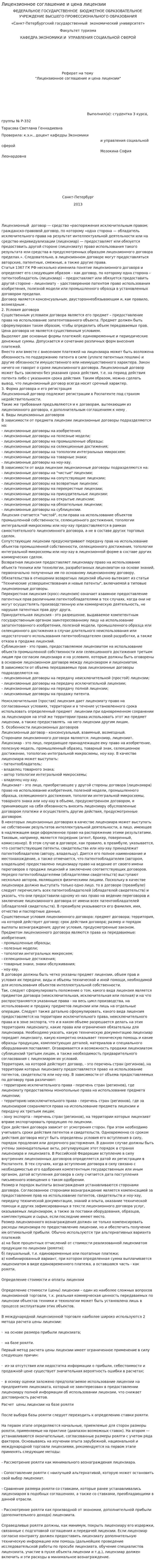 Лицензионное соглашение и цена лицензии