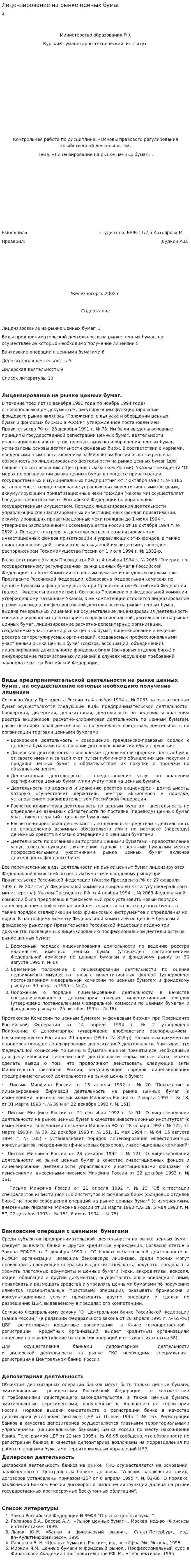 Лицензирование на рынке ценных бумаг. 2