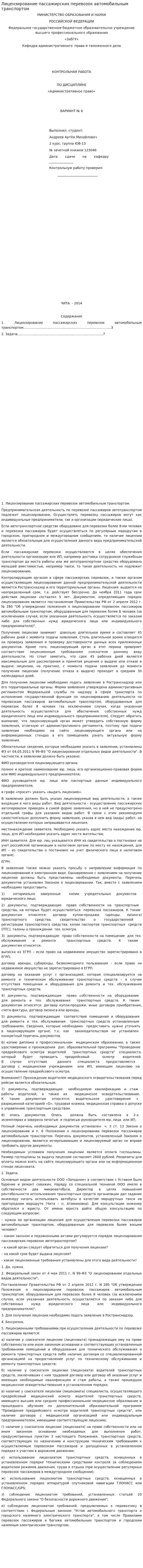 Лицензирование пассажирских перевозок автомобильным транспортом. 2