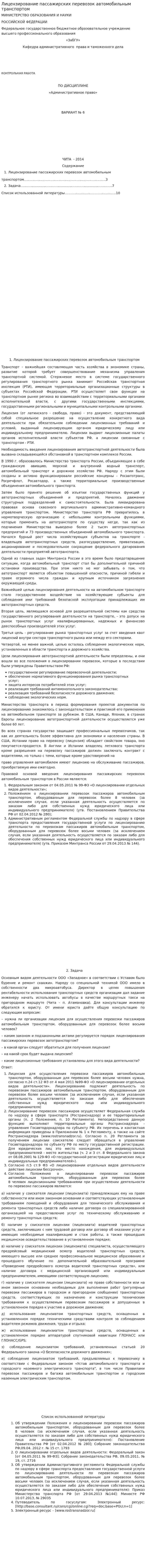 Лицензирование пассажирских перевозок автомобильным транспортом