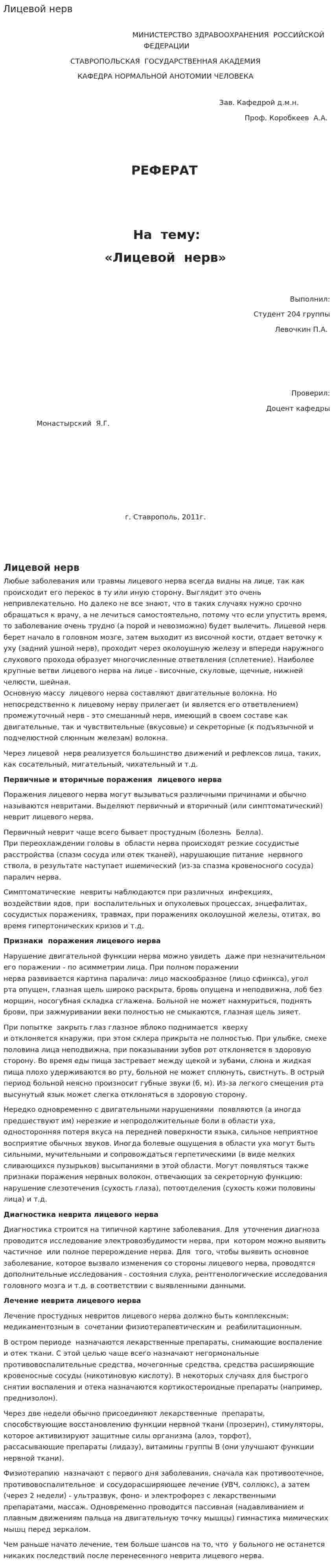 Лицевой нерв